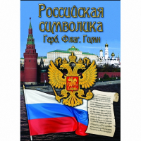 DVD Российская символика - «globural.ru» - Оренбург