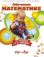 DVD "Математика. Обучение математике по методике Н.А. Зайцева" - «globural.ru» - Оренбург