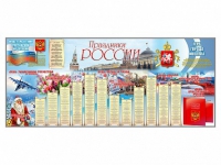 Настенное полотно "Праздники России" (7000 х 3000 мм) - «globural.ru» - Оренбург