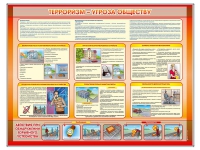 Стенд "Терроризм угроза обществу" (вариант 1) - «globural.ru» - Оренбург