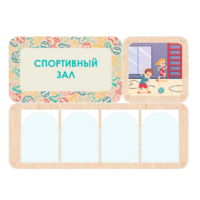 Информационный стенд «Спортивный зал» 100.5 х 74 см - «globural.ru» - Оренбург