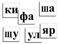 Касса слогов демонстрационная (ламинированная, с магнитным креплением) - «globural.ru» - Оренбург