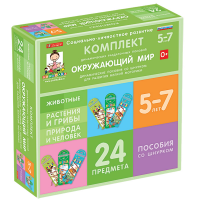 Комплект динамических раздаточных пособий со шнурком. Окружающий мир. 5-7 лет - «globural.ru» - Оренбург