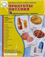 Демонстрационные карточки "Продукты питания" - «globural.ru» - Оренбург