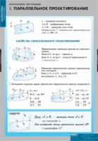 Математика. Многогранники. Тела вращения (комплект таблиц) - «globural.ru» - Оренбург