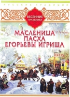 DVD "Русские традиции. Весенние праздники" - «globural.ru» - Оренбург