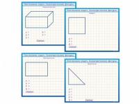 Фрагмент (демонстрационный) маркерный, двухсторонний "Постановка задач. Геометрические фигуры" - «globural.ru» - Оренбург
