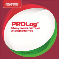 ПО Модульной системы экспериментов PROLog. Биология. Лицензия до 5 пользователей - «globural.ru» - Оренбург