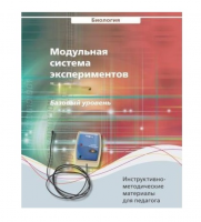 Инструктивно-методические материалы для педагога. Биология. Базовый уровень.   - «globural.ru» - Оренбург