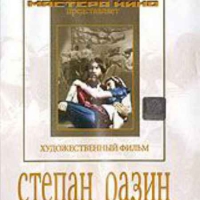 DVD художественный фильм "Степан Разин" - «globural.ru» - Оренбург