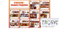 Стенд "Россия наша Родина" - «globural.ru» - Оренбург