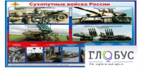 Стенд "Сухопутные войска России" - «globural.ru» - Оренбург
