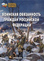 Комплект брошюр по разделу «Основы военной службы» - «globural.ru» - Оренбург