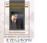 DVD "Иудушка Головлев" - «globural.ru» - Оренбург