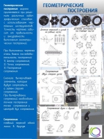Стенд "Геометрические построения" - «globural.ru» - Оренбург