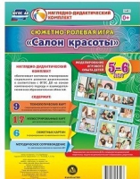 Сюжетно-ролевая игра "Салон красоты" - «globural.ru» - Оренбург