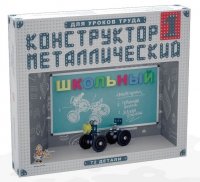 Конструктор металлический Школьный-1 (для уроков труда) 72 детали - «globural.ru» - Оренбург