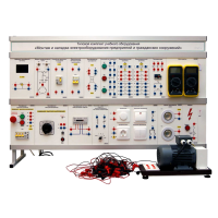 Комплект лабораторного оборудования «Монтаж и наладка электрооборудования предприятий и гражданских сооружений» - «globural.ru» - Оренбург