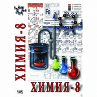 DVD Химия. 8 класс - часть 1 - «globural.ru» - Оренбург