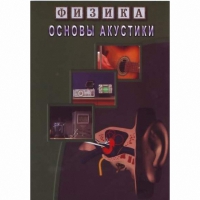 DVD Основы акустики - «globural.ru» - Оренбург