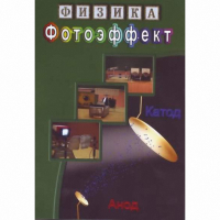 DVD Фотоэффект - «globural.ru» - Оренбург