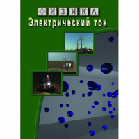 DVD Электрический ток - «globural.ru» - Оренбург