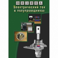 DVD Электрический ток в полупроводниках - «globural.ru» - Оренбург