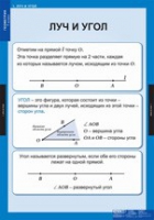 Математика Геометрия 7 класс (комплект таблиц) - «globural.ru» - Оренбург