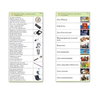 Комплект карточек (10) "Обучающий калейдоскоп. Общество" - «globural.ru» - Оренбург