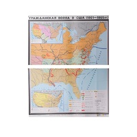Учебная карта "Гражданская война в США в 1861 - 1865 гг. 1180*980 мм" (матовое, 2-стороннее лам.) - «globural.ru» - Оренбург