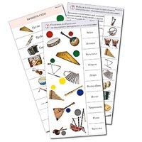 Комплект карточек (10) "Обучающий калейдоскоп. Музыкальные инструменты" - «globural.ru» - Оренбург