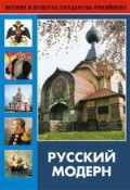 DVD "Русский модерн: Архитектура. Живопись. Прикладное искусство" - «globural.ru» - Оренбург