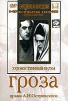 DVD "Гроза (экранизация пьесы А.Островского)" - «globural.ru» - Оренбург