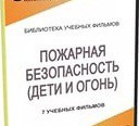 DVD " Пожарная безопасность" - «globural.ru» - Оренбург