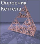 Комплект методик для диагностики структуры личности Р. Кеттела комплект для индивидуального тестирования - «globural.ru» - Оренбург