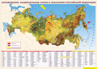 Карта заповедников России 1000*1400 винил - «globural.ru» - Оренбург