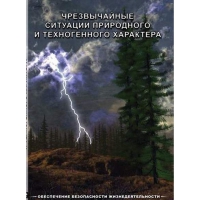 DVD Чрезвычайные ситуации природного и техногенного характера - «globural.ru» - Оренбург