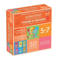 Комплект разрезных карточек для пропедевтики чтения и письма. 5-7 лет - «globural.ru» - Оренбург