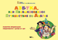 CD "Режим дня и навыки самообслуживания в песнях. Азбука, или Необыкновенное Путешествие по Азбуке." - «globural.ru» - Оренбург