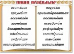 Русский язык. "Словарные слова" Комплект таблиц по русскому языку - «globural.ru» - Оренбург