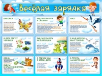 Стенд "Веселая зарядка" - «globural.ru» - Оренбург