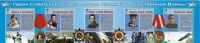 Стенды "Герои Советского Союза в годы Великой Отечественной войны" (вариант 1) - «globural.ru» - Оренбург