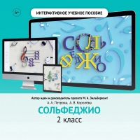 Сольфеджио. 2 класс - «globural.ru» - Оренбург