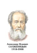 Комплект портретов "Русские писатели XX в." для средней школы - «globural.ru» - Оренбург