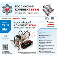 STEM 1.7 Российский комплект STEM - «globural.ru» - Оренбург