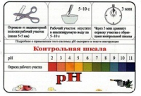 Тест-система «рН» - «globural.ru» - Оренбург