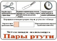 Тест-система «Пары ртути» - «globural.ru» - Оренбург