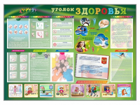 Стенд-уголок "Уголок здоровья" (вариант 1) - «globural.ru» - Оренбург