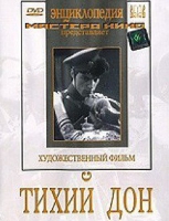 DVD "Тихий Дон" - «globural.ru» - Оренбург