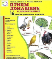 Демонстрационные карточки "Птицы домашние и декоративные" - «globural.ru» - Оренбург